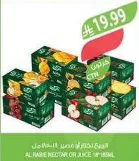 عصير الرابي 180 مل