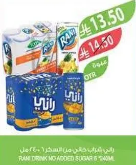 مشروب راني بدون سكر مضاف، 240 مل.