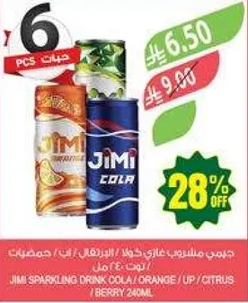 جيمي مشروب غازي كولا / برتقال / ليمون / توت 240 مل