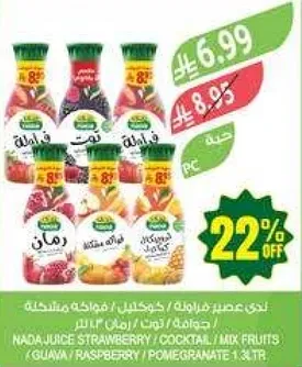 عصير ندي فراوله / كوكتيل / فواكه مختلطه 1.3 لتر