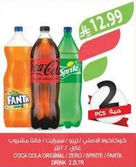 مشروب كوكاكولا الاصلي / زيرو / سبرايت / فanta 2.2 لتر