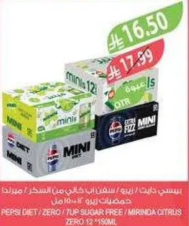 ببسي دايت / زيرو / 7-اب: مشروب غازي خالي من السكر، بنكهه الحمضيات.