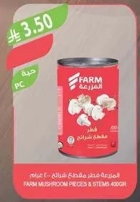 فطر مقطع شرايح 400 غرام