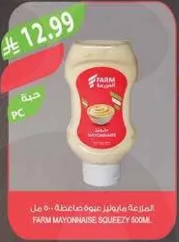 مايونيز فارم سهل الاستخدام 500 مل