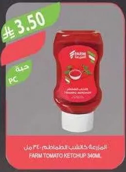 كاتشب الطماطم فارم 340 مل