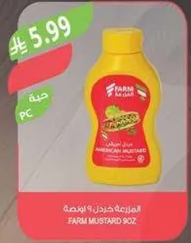 خردل امريكي 90 ز