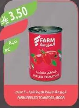 طماطم مقشره FARM 400 جرام