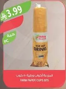 اكواب ورقيه FARM 50 حبه