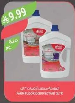مطهر ارضيات فارم 3 لتر