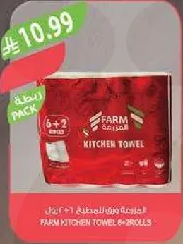 مناديل مطبخ فارم 6+2 رول