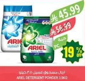 مسحوق غسيل اريال 3.5 كيلوجرام.