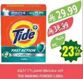 تايد مسحوق غسيل 2.25 كيلوجرام