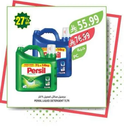 مسحوق غسيل برسيل 7 لتر