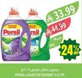 مسحوق غسيل برسيل 2.9 لتر