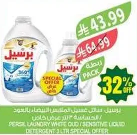 برسيل سايل غسيل الملابس البيضاء/الحساسه خاص.