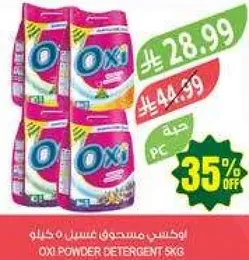 اوكسي مسحوق غسيل 5 كيلو