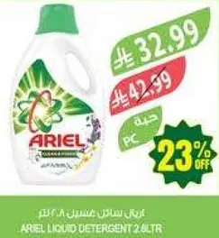 مسحوق غسيل ارييل 2.8 لتر