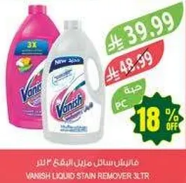 سايل مزيل البقع فانيش 3 لتر