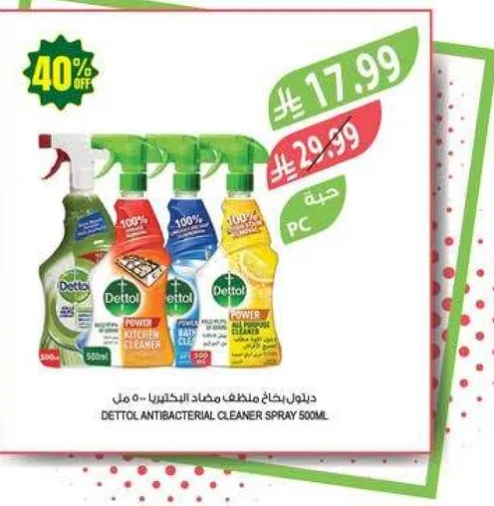 ديتول مضاد للبكتيريا سبراي 500 مل