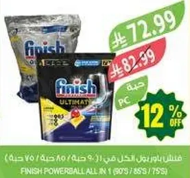 فينيش باوربول جميع في واحد