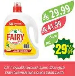 فايري سايل غسل الصحون بالليمون 2.2 لتر