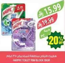 هاربيك افرازات للمراحيض 35 جرام