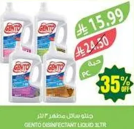 جلتن سايل معقم 3 لتر