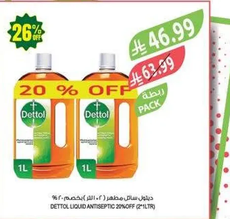 ديتول سايل مطهر (2*1 لتر) - خصم 20%