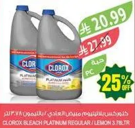 كلوركس مبيض بلاتينيوم العادي / ليمون 3.78 لتر.
