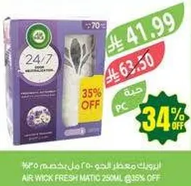 معطر الهواء 250 مل