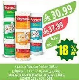 سانيتا غلاف طاوله، عبوه 20.
