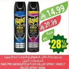 رايد برو طارد البعوض والذباب - 300 مل