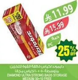 اكياس تخزين قويه للغايه من دايموند متوسطه 50 + 10 مجانا.