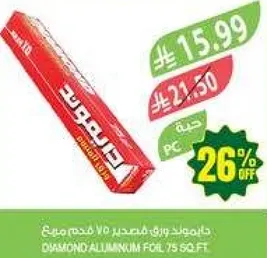 فويل المنيوم دايموند 75 قدم مربع.