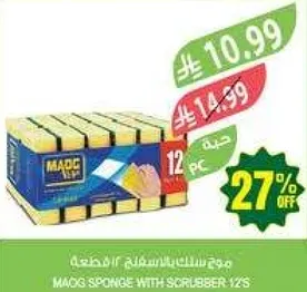 ماجك اسفنجه مع فرك 12 قطعه