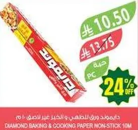 ورق المخبوزات والطهي غير اللاصق 10م