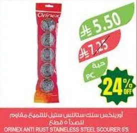 اورنيكس سلك ستانلس ستيل للتنظيف 5 قطع
