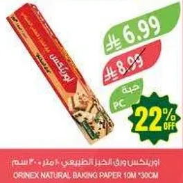 ورق الخبز الطبيعي اورينكس 10م * 30سم