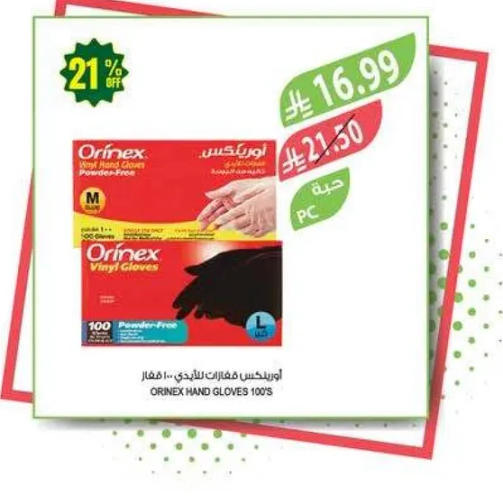 قفازات اورينكس الفينيل 100% خاليه من البودره