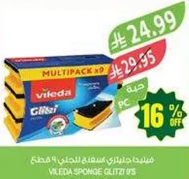 فيلدا جلستري للحل 9 قطع