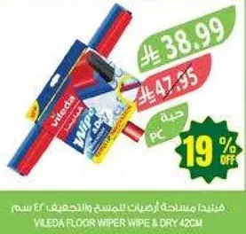 فيليدا مساحه ارضيات للمسح والتجفيف 42 سم