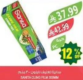 سانيــتا غلاف cling film 30 مم