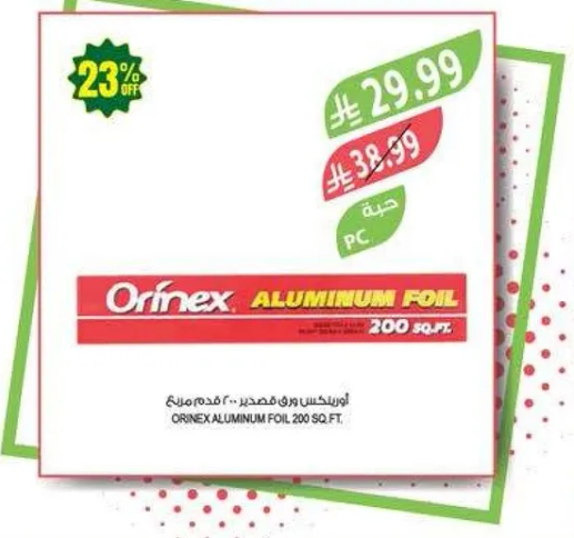ورق الالمنيوم اورينكس 200 قدم مربع.