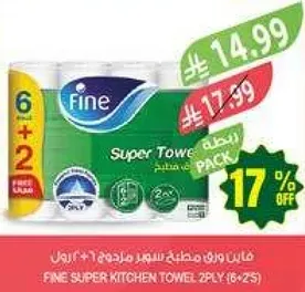 ورق مطبخ سوبر 2-بلي (6+2) رول