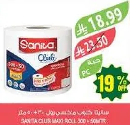 سانيتا كلوب ماكسي رول 300 - 50 متر