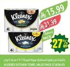 مناديل مطبخ كلينكس قيمه عبوه 27.8 سم 8 قطع