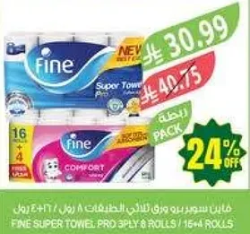 فاين سوبر برو مناديل مطبخ 8 رول + 4 رول