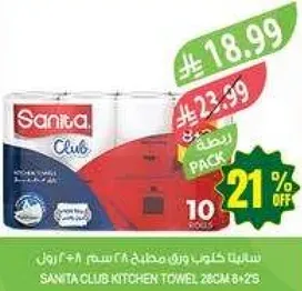 سانيطا كلوب ورق مطبخ 28 سم × 25 م