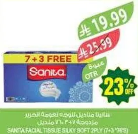 سانيــتا مناديل للوجه ناعمه الحرير مكونه من 2 طبقه