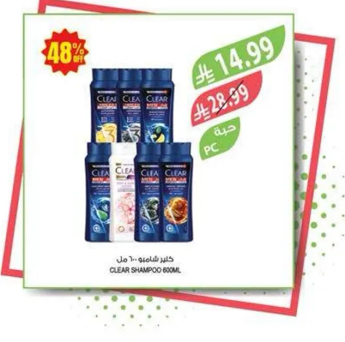 شامبو كلير 600 مل